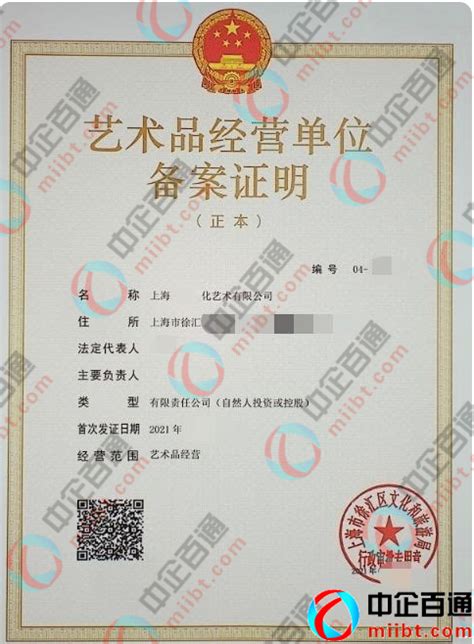 武汉艺术品经营单位备案样例（2023年4月）-中企百通|互联网许可证、通信资质办理专家