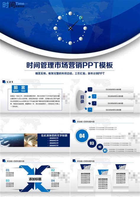 时间管理市场销售PPT模板下载_熊猫办公