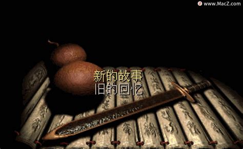 仙剑奇侠传98柔情篇 for Mac v2.0 中文移植版-SeeMac