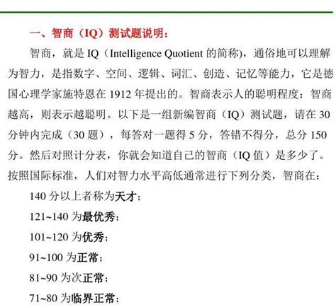 IQ测试 - 智商测试 - 智力测试