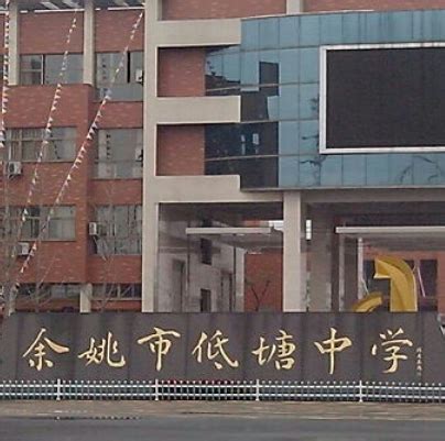 浙江省余姚中学2023年招生代码