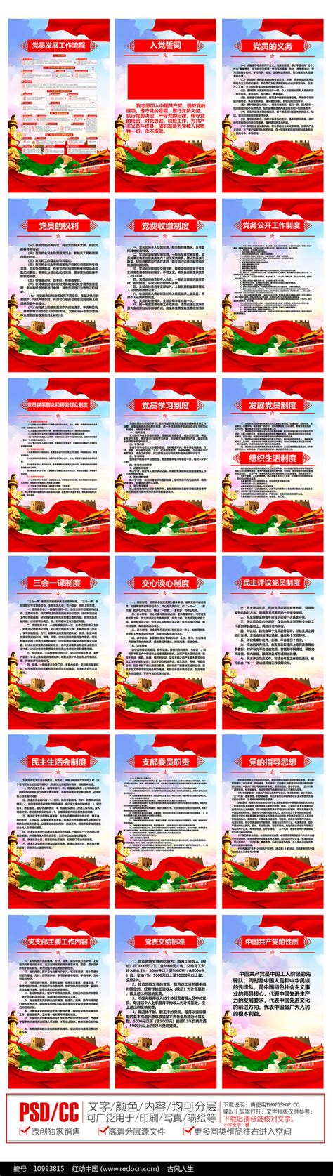 高档三会一课制度海报图片素材_党建学习图片_海报图片_第1张_红动中国