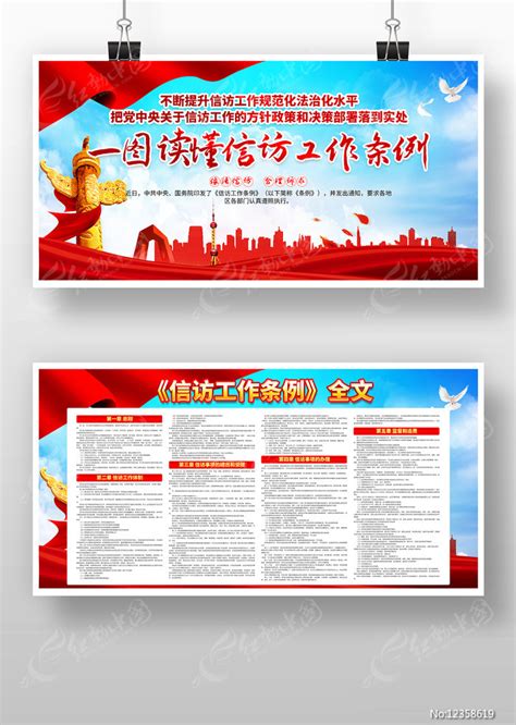 信访工作条例展板宣传栏图片素材_党建学习图片_展板图片_第2张_红动中国