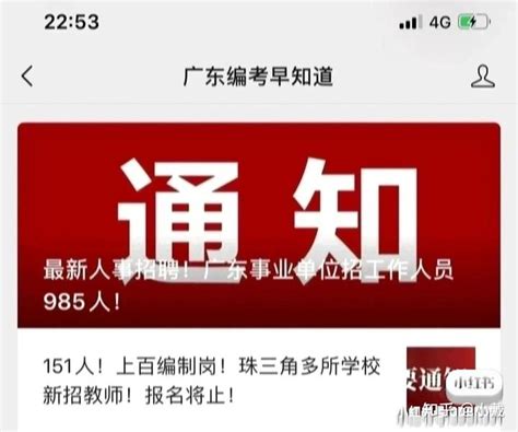 2022广东珠海金湾红旗镇职员招聘15人公告 - 知乎
