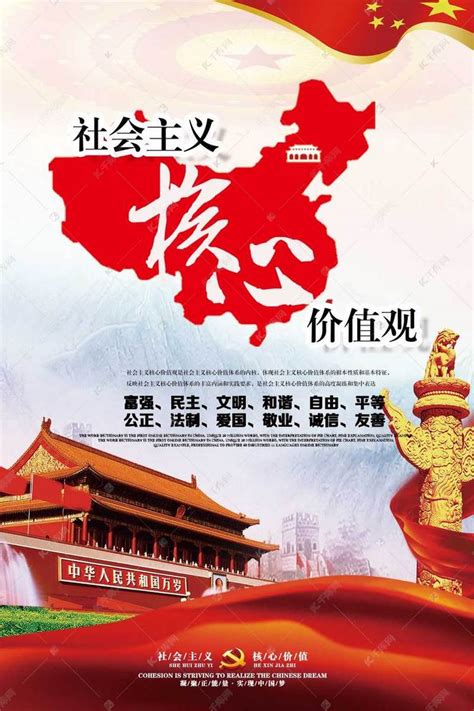 社会主义核心价值观自由展板图片_海报_编号8462719_红动中国