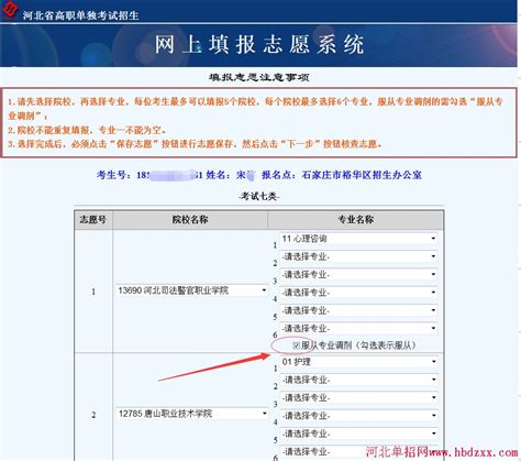 2018年河北省单招志愿填报流程图_网站公告 - 第2页 _河北单招网
