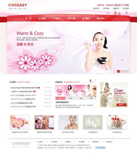 漂亮的女性企业网站模板,公司网站模板