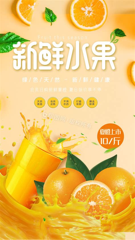 【橙子海报】图片_橙子海报素材下载第4页-包图网