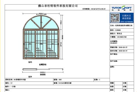 支持上圆弧窗框的设计,门窗速图软件的出图效果|杜特门窗软件