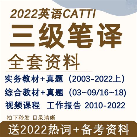 2022年11月CATTI三级笔译综合能力预测卷及答案解析-电子版pdf（第六套） - 知乎