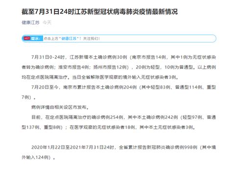 11月15日0-24时，江苏新增本土确诊病例25例，新增本土无症状感染者126例_手机新浪网