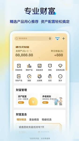 建设银行app下载手机银行-中国建设银行手机银行app6.8.2 官方最新版-东坡下载