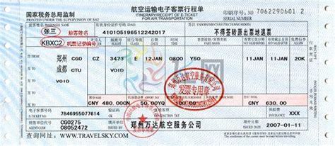 中国国际航空公司电子机票怎样确认？-中国国际航空如何查询出票情况