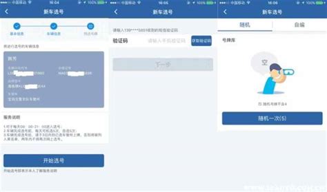 杭州小客车车牌网上选号方法一览- 杭州本地宝