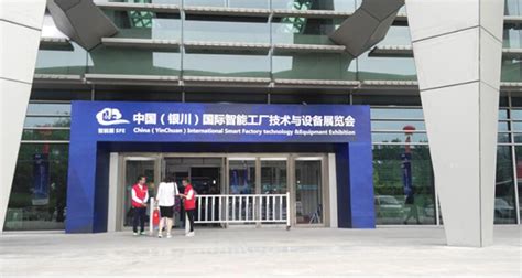 中国（银川）国际智能工厂技术与设备展览会