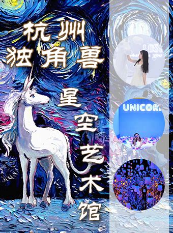 【重庆】2021重庆独角兽星空艺术馆门票+时间票价+在线订票-看看票务
