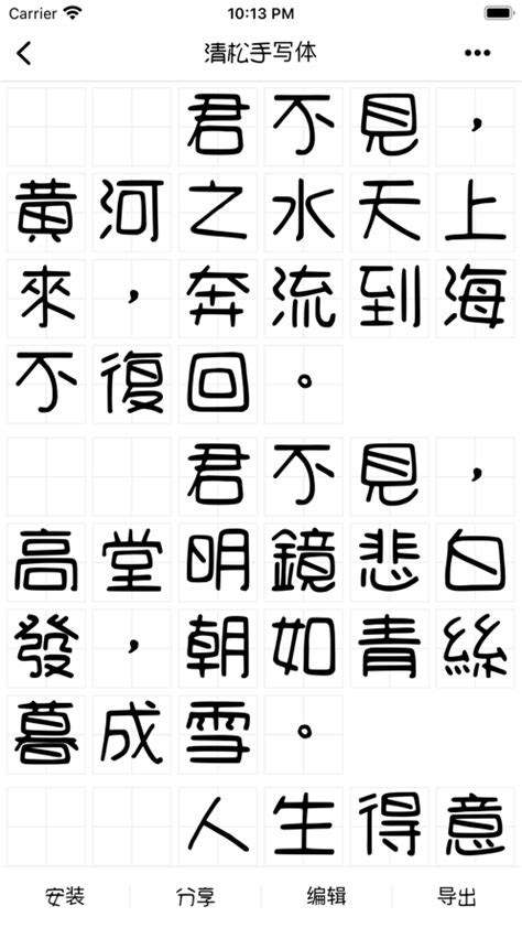 方正字迹-钢笔伟楷简体手机字体包下载_手机字体_中文字体_搜字网