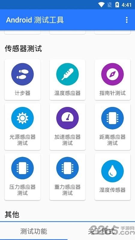 android测试工具app下载-android软件测试工具(test your android)下载v10.4.1 安卓版-2265安卓网