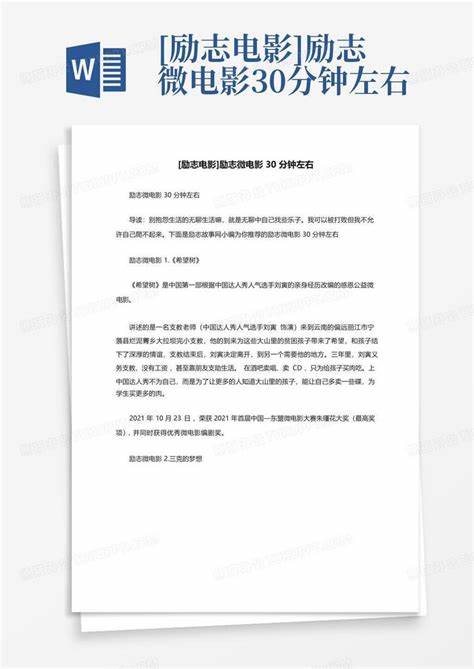 10部精选励志电影,陪伴孩子成长,激发梦想力量
