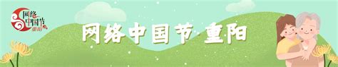 重阳节市民陪伴父母登高出游共享天伦之乐-佛山头条-佛山新闻网