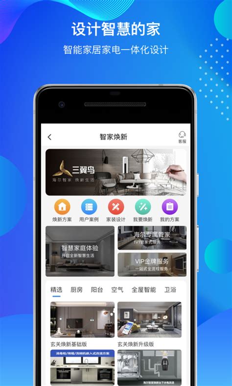 海尔智家下载2021安卓最新版_手机app官方版免费安装下载_豌豆荚