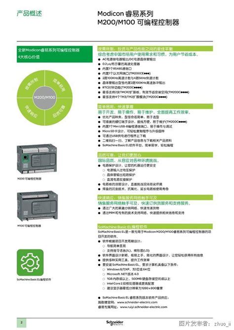 最新施耐德电气PLC选型手册_PLC_M200/M100_中国工控网