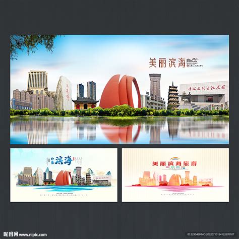 滨海县旅游设计图__海报设计_广告设计_设计图库_昵图网nipic.com