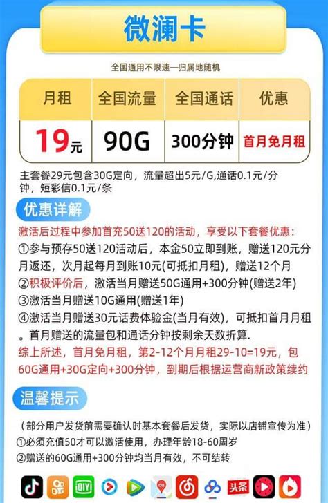 电信微澜卡19元套餐介绍 90G流量+300分钟通话+首月免费-唐木木博客