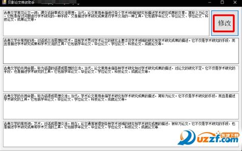 贝影论文修改助手1.0 绿色免费版-东坡下载