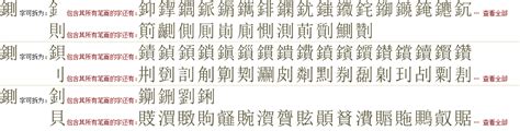 "鍘" 的详细解释 汉语字典