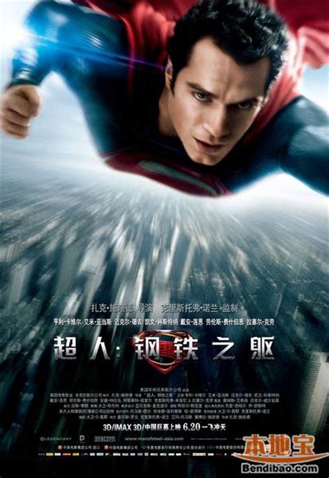 漫威超级英雄电影：《超人：钢铁之躯》- 广州本地宝