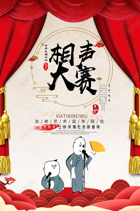 首届中国相声小品大赛收官 姜昆鼓励选手从小圈子走到大社会 | 北晚新视觉