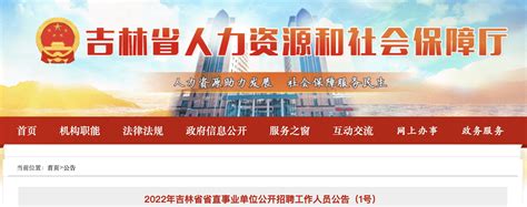 2021年吉林省吉林市事业单位工作人员招聘报名入口（11月24日开通）
