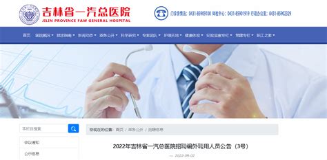 2022年吉林省一汽总医院招聘编外聘用人员公告（3号）