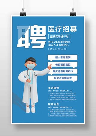 医院招聘培训海报设计图__海报设计_广告设计_设计图库_昵图网nipic.com