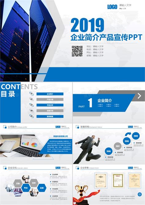 蓝色简约公司介绍企业宣传推广PPT模板下载_熊猫办公