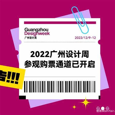 广州设计周展2024年8月