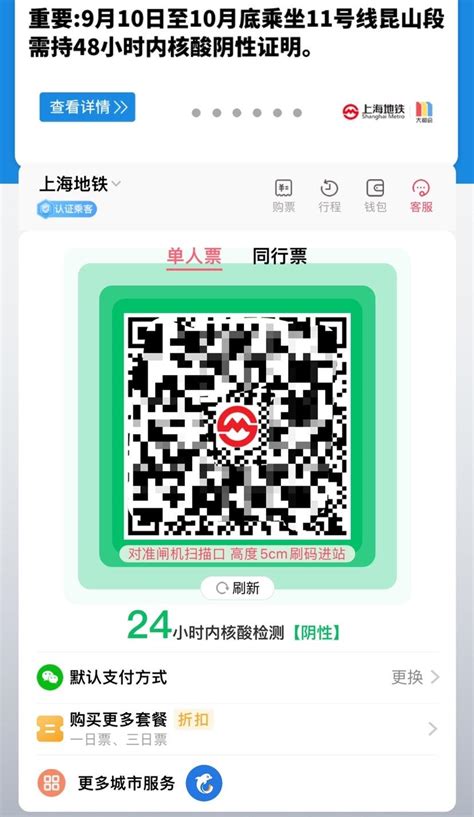 9 月 28 日起乘客可使用支付宝、微信刷码坐上海地铁，免扫场所码 - 知乎