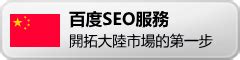 applemint Ltd. | 【2020年最新版】台湾 SEO必勝 8ステップ