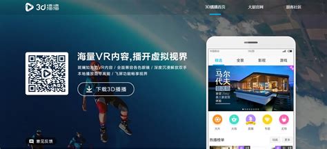 第三届3D播播VR视频大赛28日正式启动[多图]-产业-游戏鸟手游网