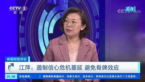【CCTV-2财经频道】江萍：瑞银收购瑞信 金融市场松了口气？