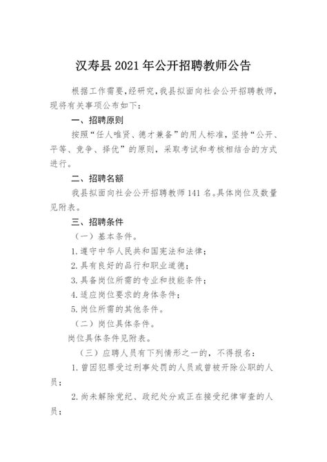 2021常德汉寿县招聘教师141人-湖南文理学院体育学院