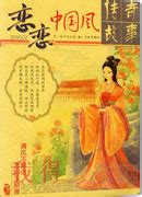 恋恋中国风图片