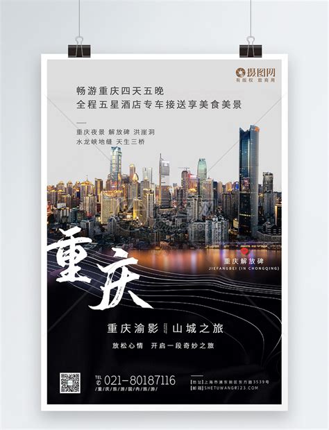 简约重庆旅游重庆相册PPT模板宣传PPT动态PPT-椰子办公