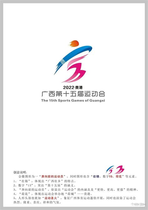 广西第十五届运动会宣传口号、会徽LOGO征集投票-设计揭晓-设计大赛网