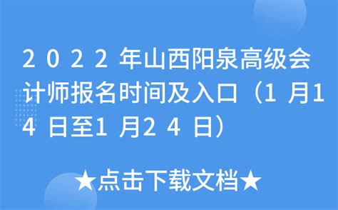 山西省阳泉2022年初级会计师报名入口_东奥会计在线