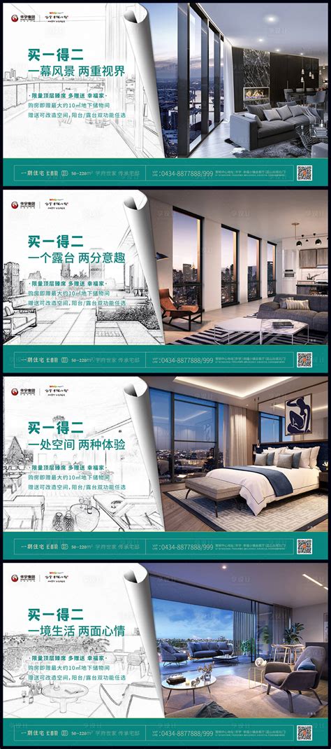 房地产户型对比系列海报系列展板AI广告设计素材海报模板免费下载-享设计