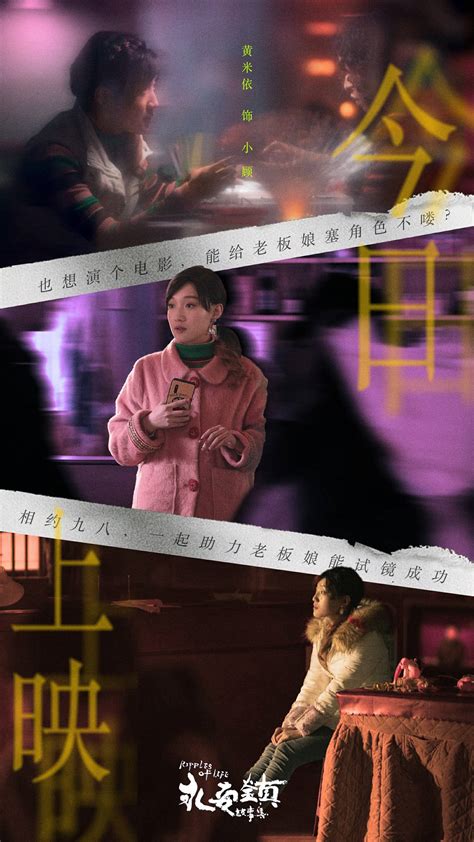《永安镇故事集》上映 黄米依演绎老板娘的女明星梦 - 360娱乐，你开心就好