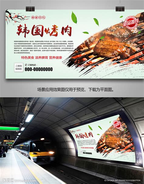 美味韩国烤肉海报灯箱展板展架设计图__海报设计_广告设计_设计图库_昵图网nipic.com