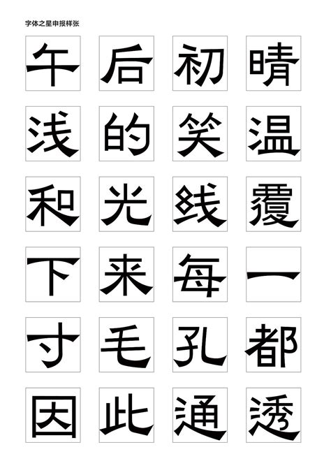 方正汉简简体免费字体下载 - 中文字体免费下载尽在字体家
